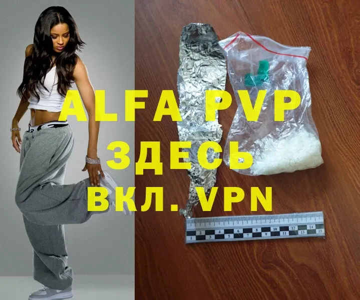 APVP крисы CK  Красный Холм 